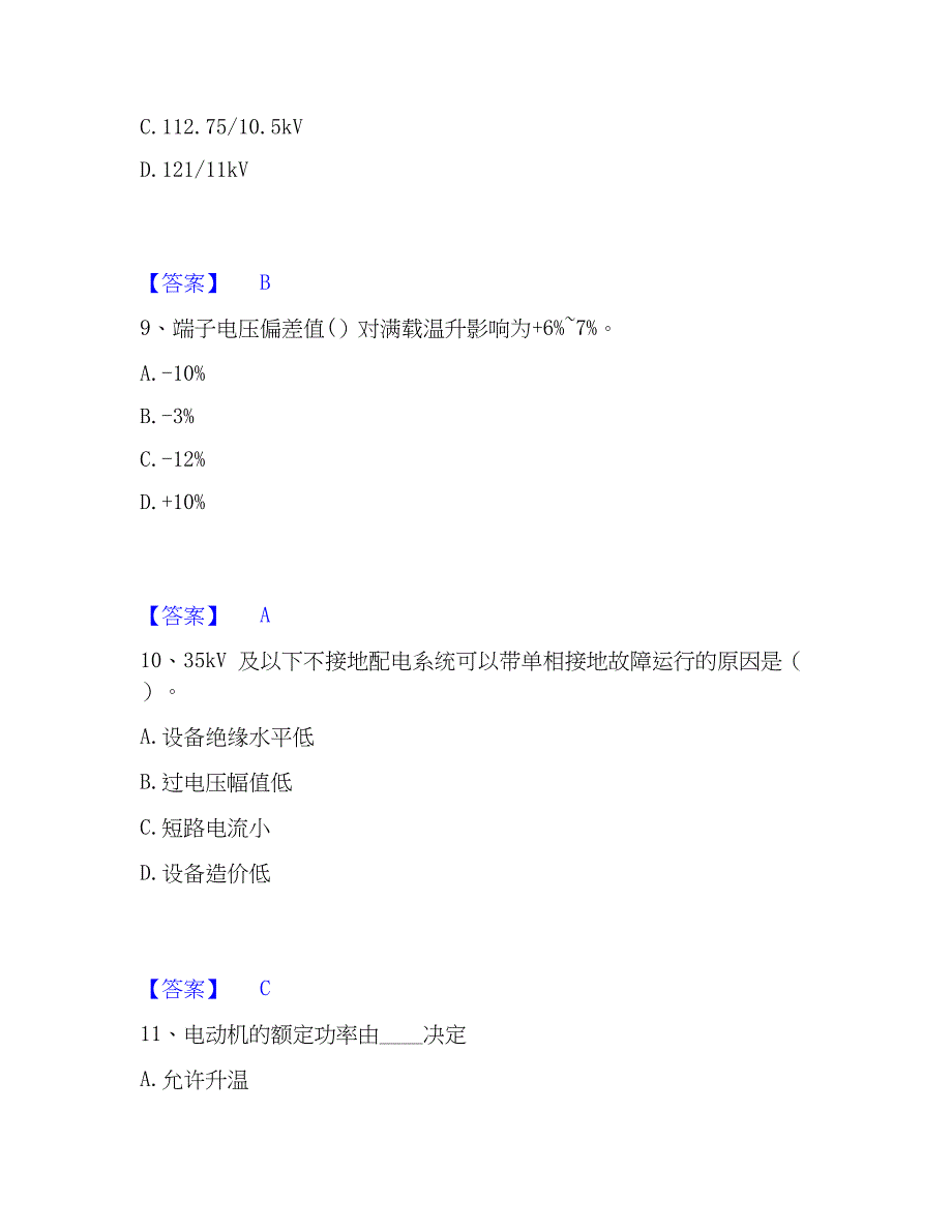 2023年注册工程师之公共基础全真模拟考试试卷A卷含答案_第4页