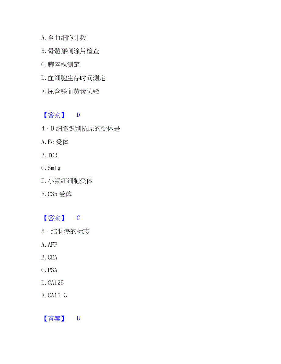 2023年教师资格之中学数学学科知识与教学能力练习题(二)及答案_第2页