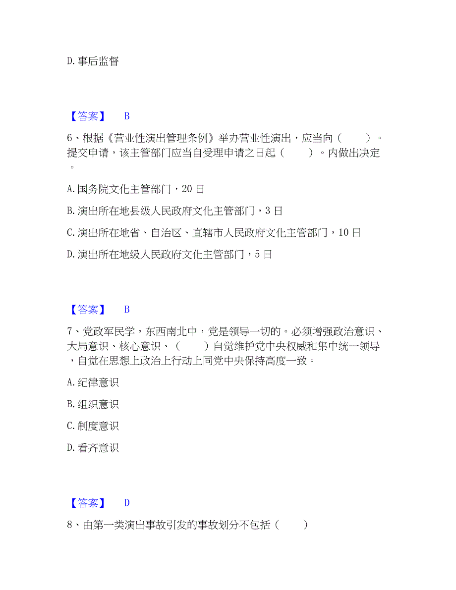 2023年演出经纪人之演出市场与法律法规题库综合试卷A卷附答案_第3页