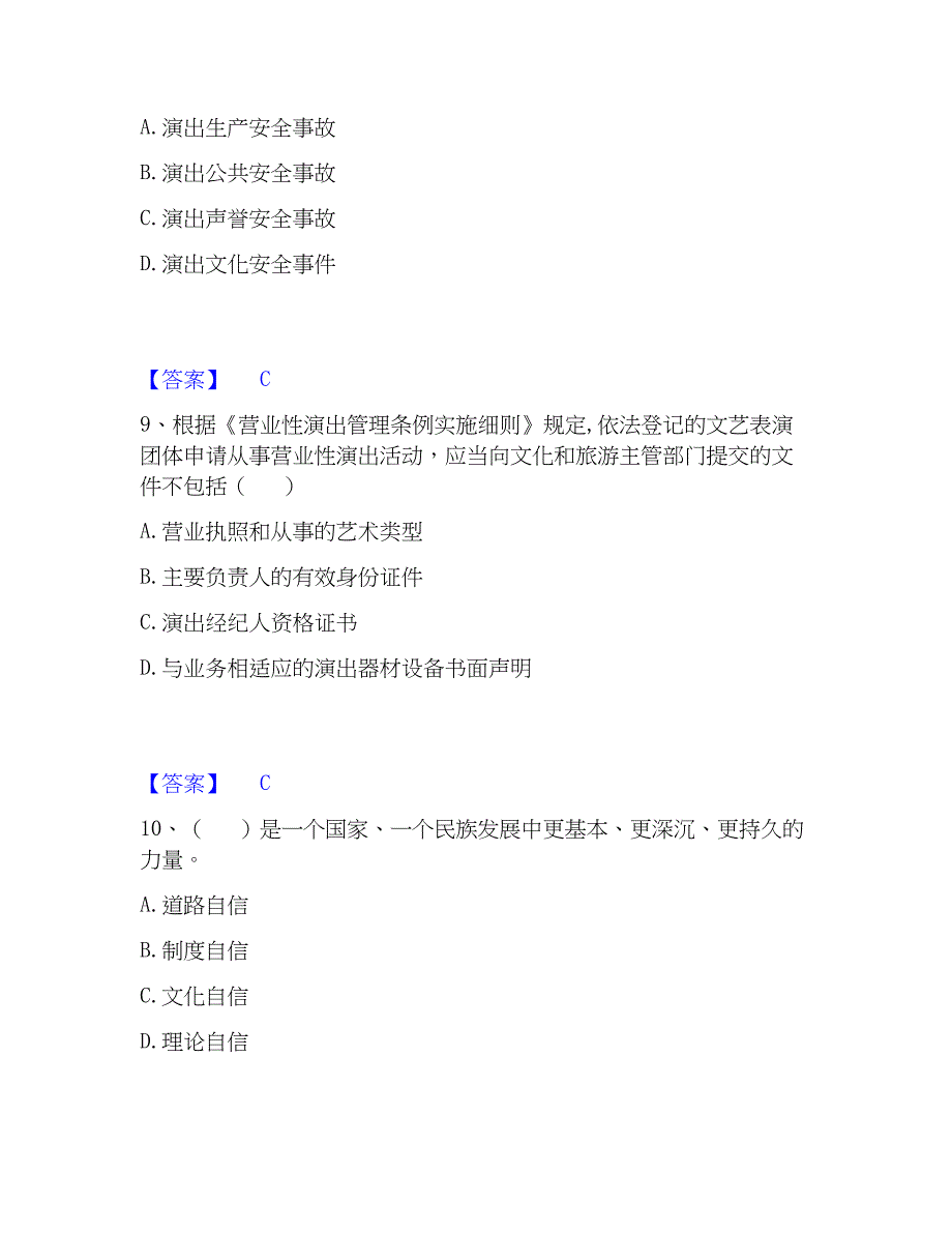 2023年演出经纪人之演出市场与法律法规题库综合试卷A卷附答案_第4页