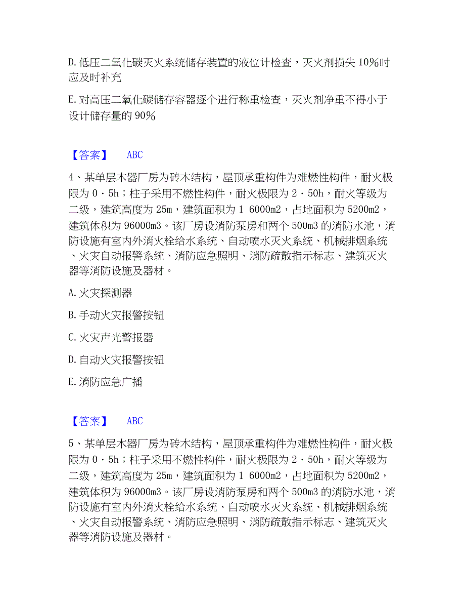 2023年注册消防工程师之消防安全案例分析全真模拟考试试卷B卷含答案_第3页