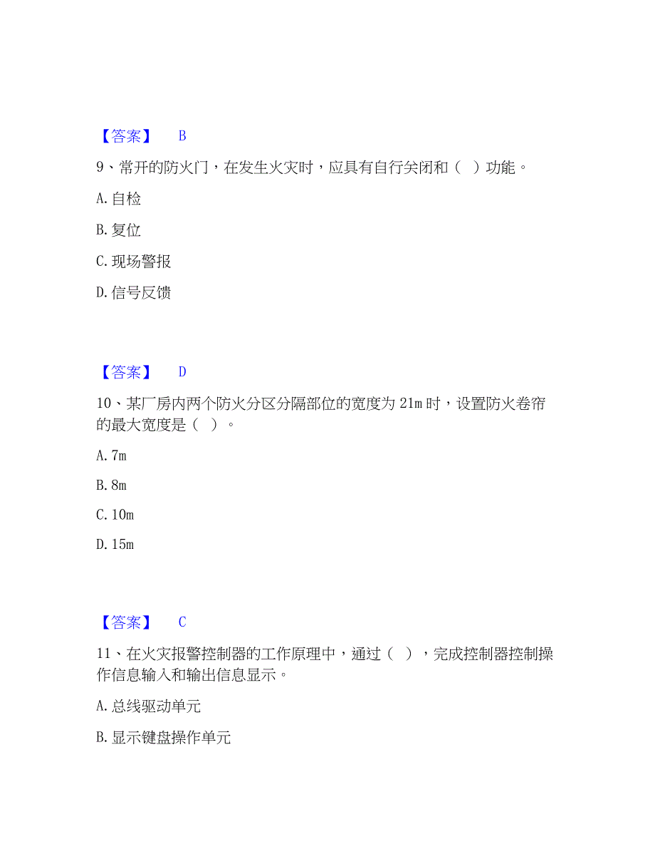 2022-2023年消防设施操作员之消防设备初级技能考前冲刺试卷B卷含答案_第4页