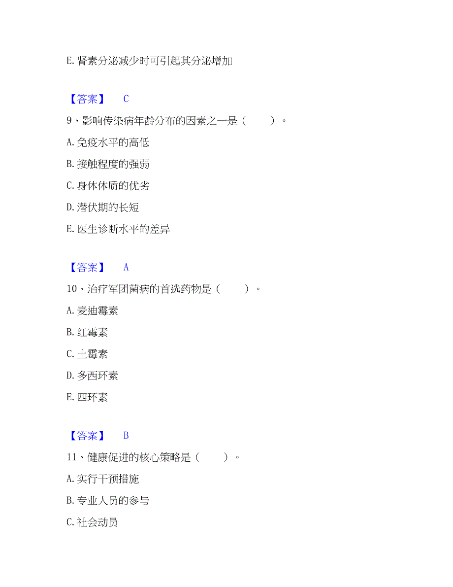 2022-2023年助理医师资格证考试之公共卫生助理医师考前冲刺模拟试卷A卷含答案_第4页