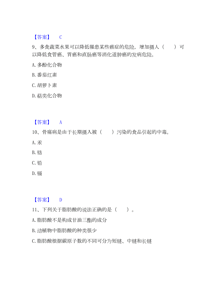 2023年公共营养师之三级营养师题库及精品答案_第4页