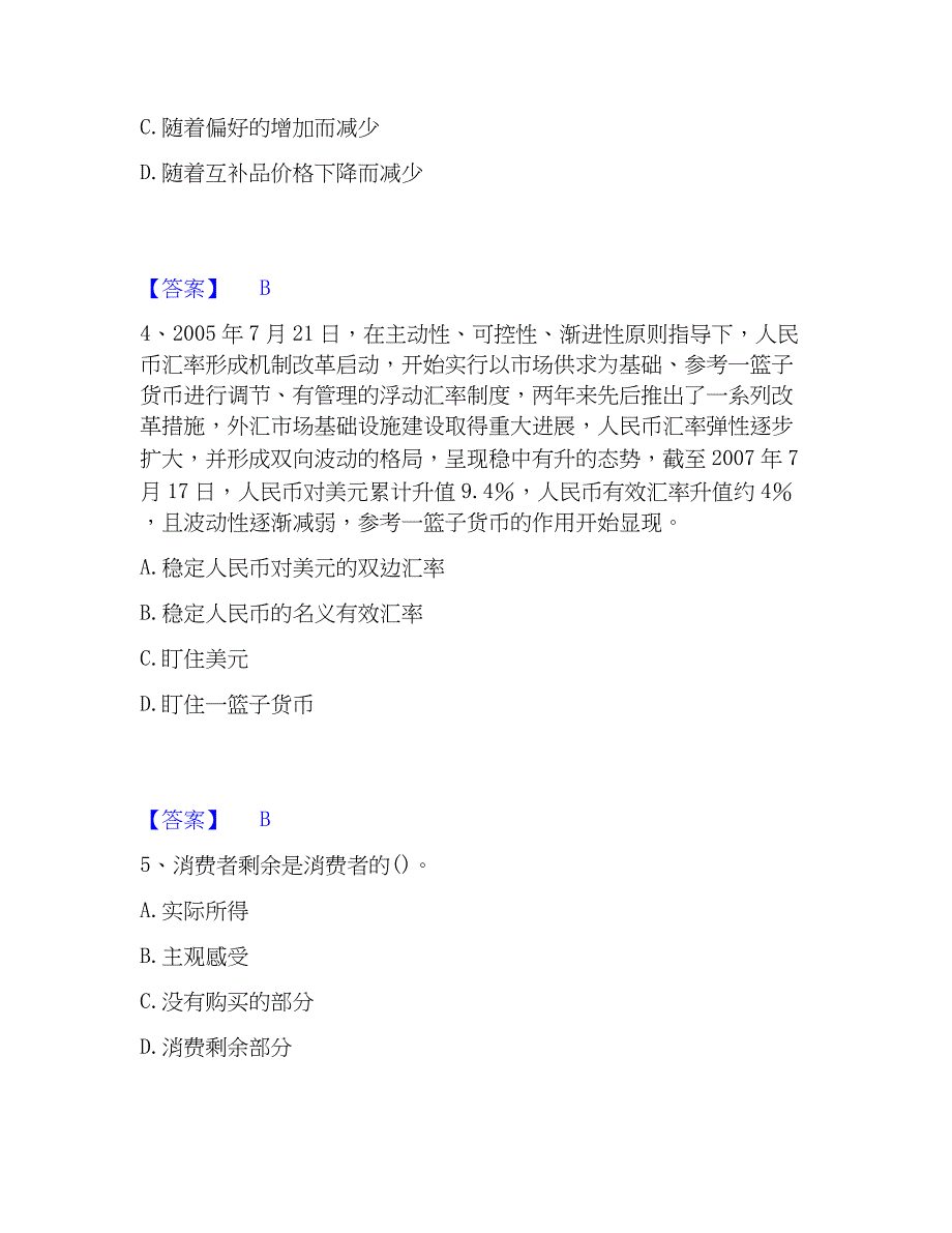 2023年国家电网招聘之金融类通关试题库(有答案)_第2页