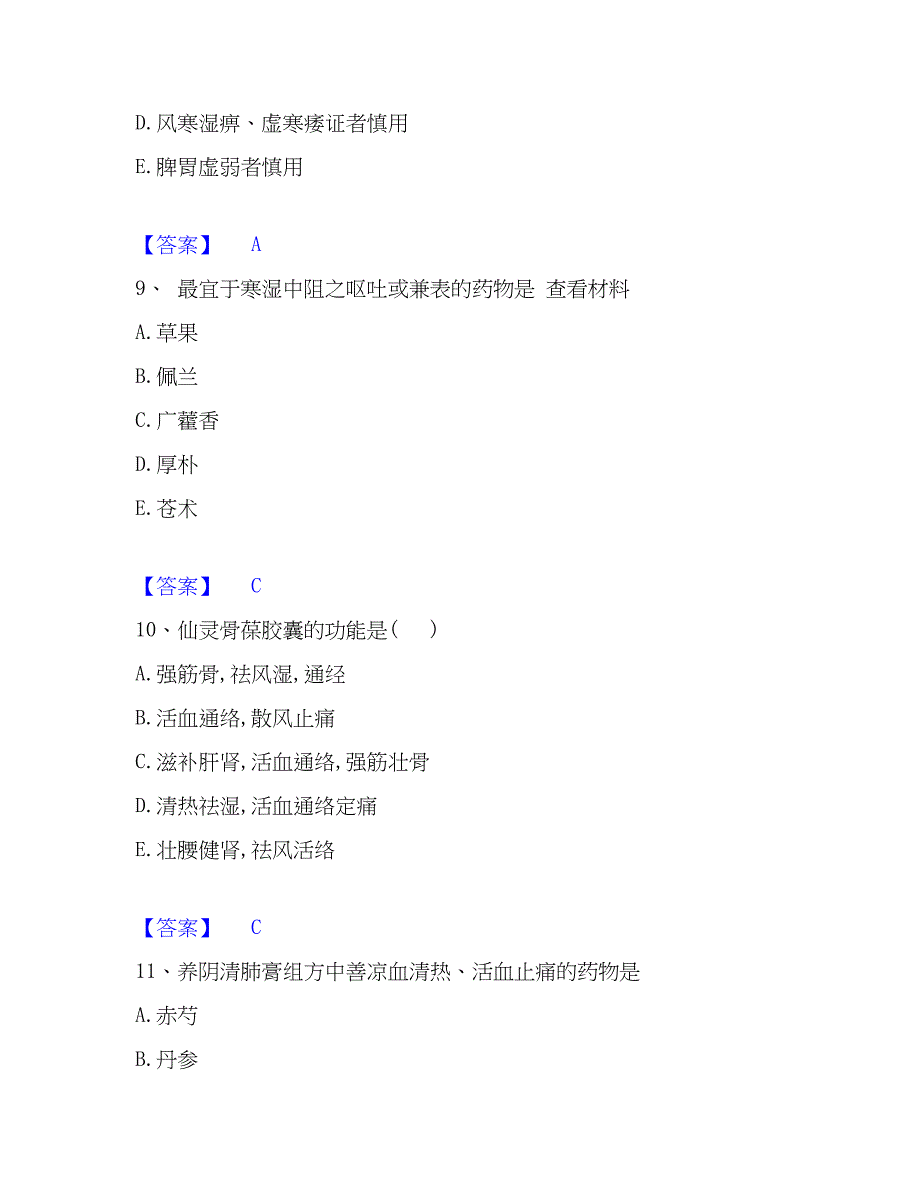 2023年执业药师之中药学专业二提升训练试卷A卷附答案_第4页