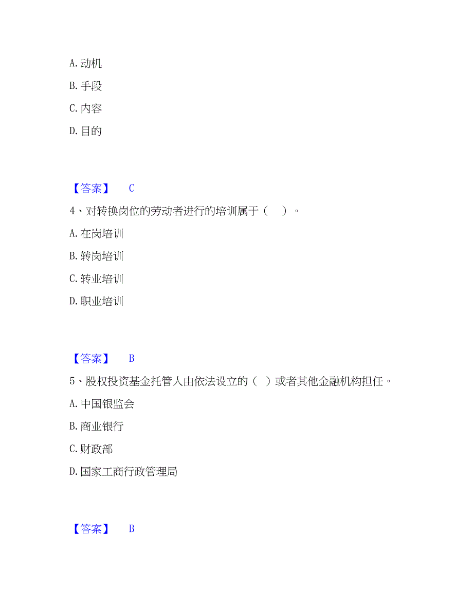 2023年高校教师资格证之高等教育法规题库附答案（基础题）_第2页