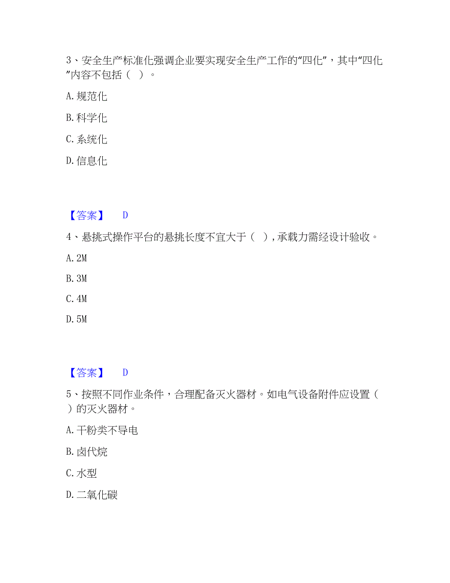 2023年安全员之A证（企业负责人）题库综合试卷A卷附答案_第2页