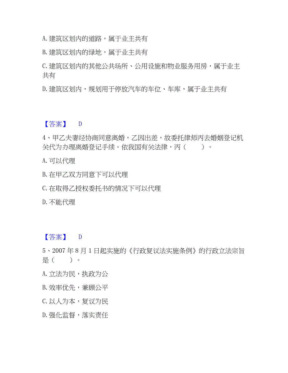 2023年土地登记代理人之土地登记相关法律知识强化训练试卷A卷附答案_第2页