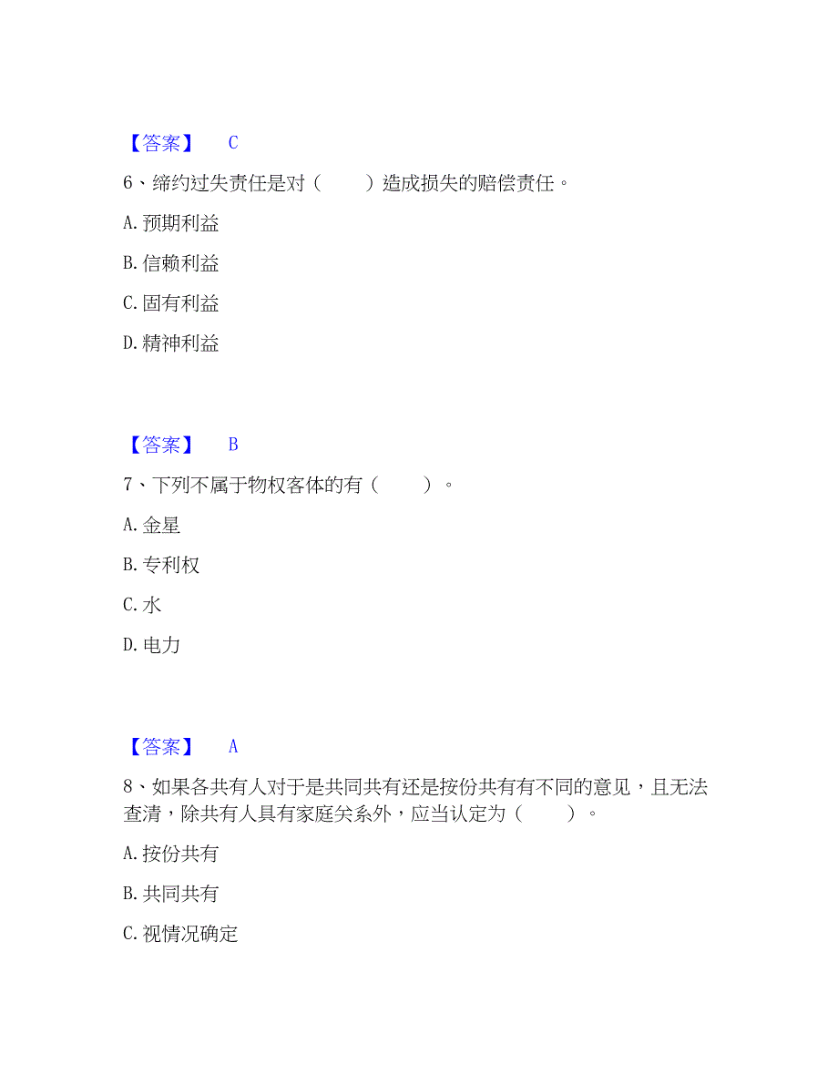 2023年土地登记代理人之土地登记相关法律知识强化训练试卷A卷附答案_第3页