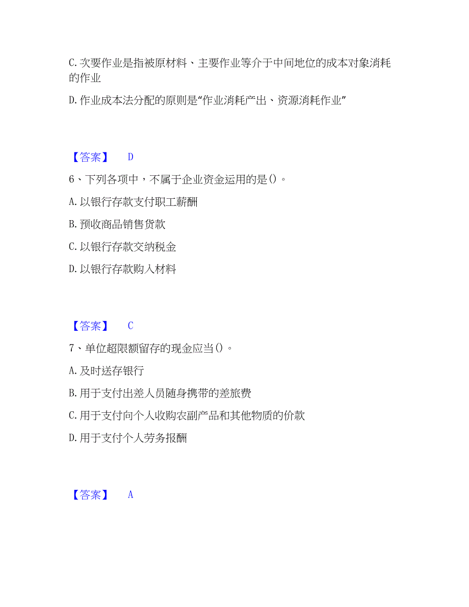 2023年国家电网招聘之财务会计类全真模拟考试试卷A卷含答案_第3页