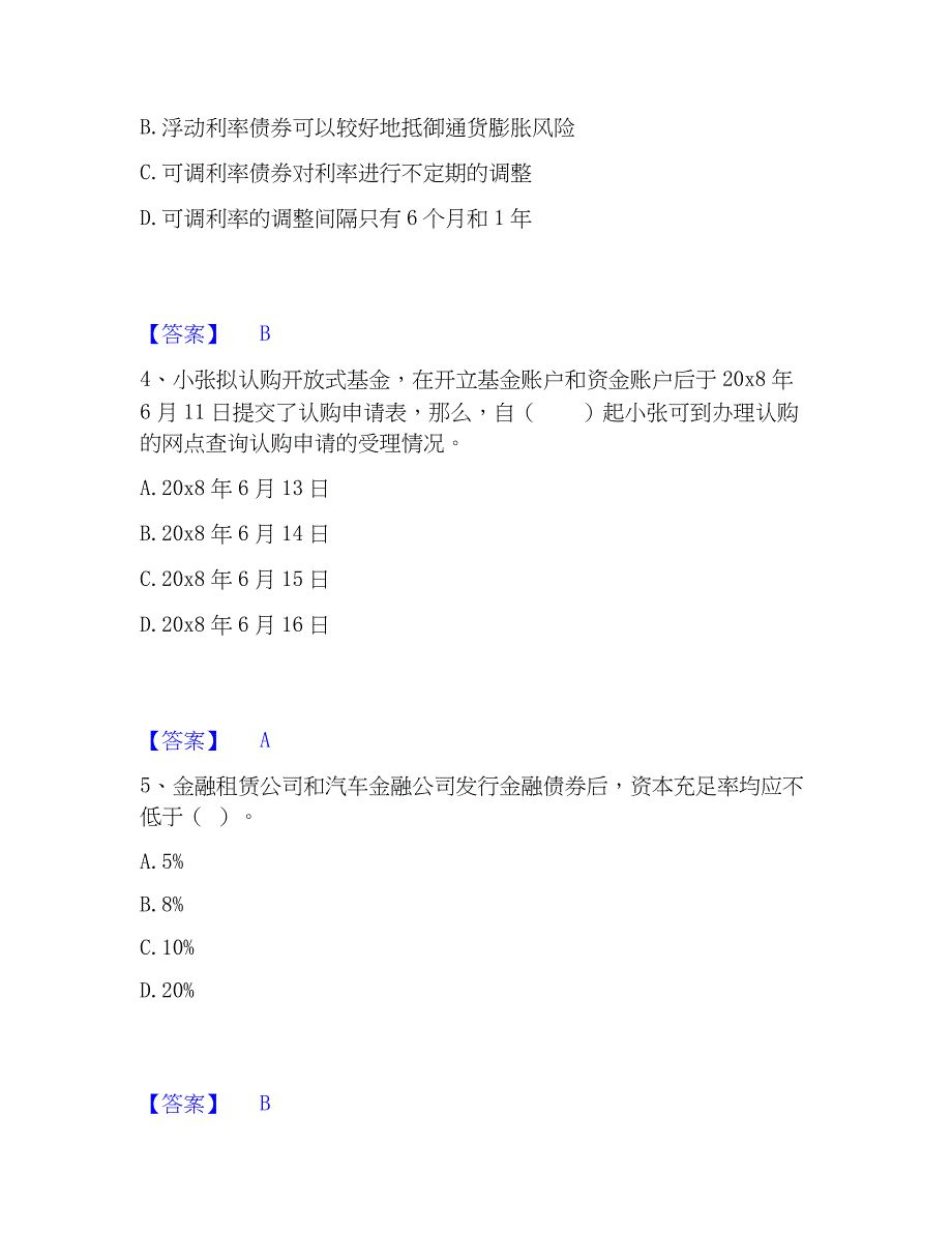 2023年证券从业之金融市场基础知识全真模拟考试试卷A卷含答案_第2页