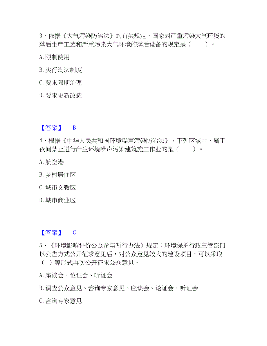 2023年环境影响评价工程师之环评法律法规过关检测试卷A卷附答案_第2页