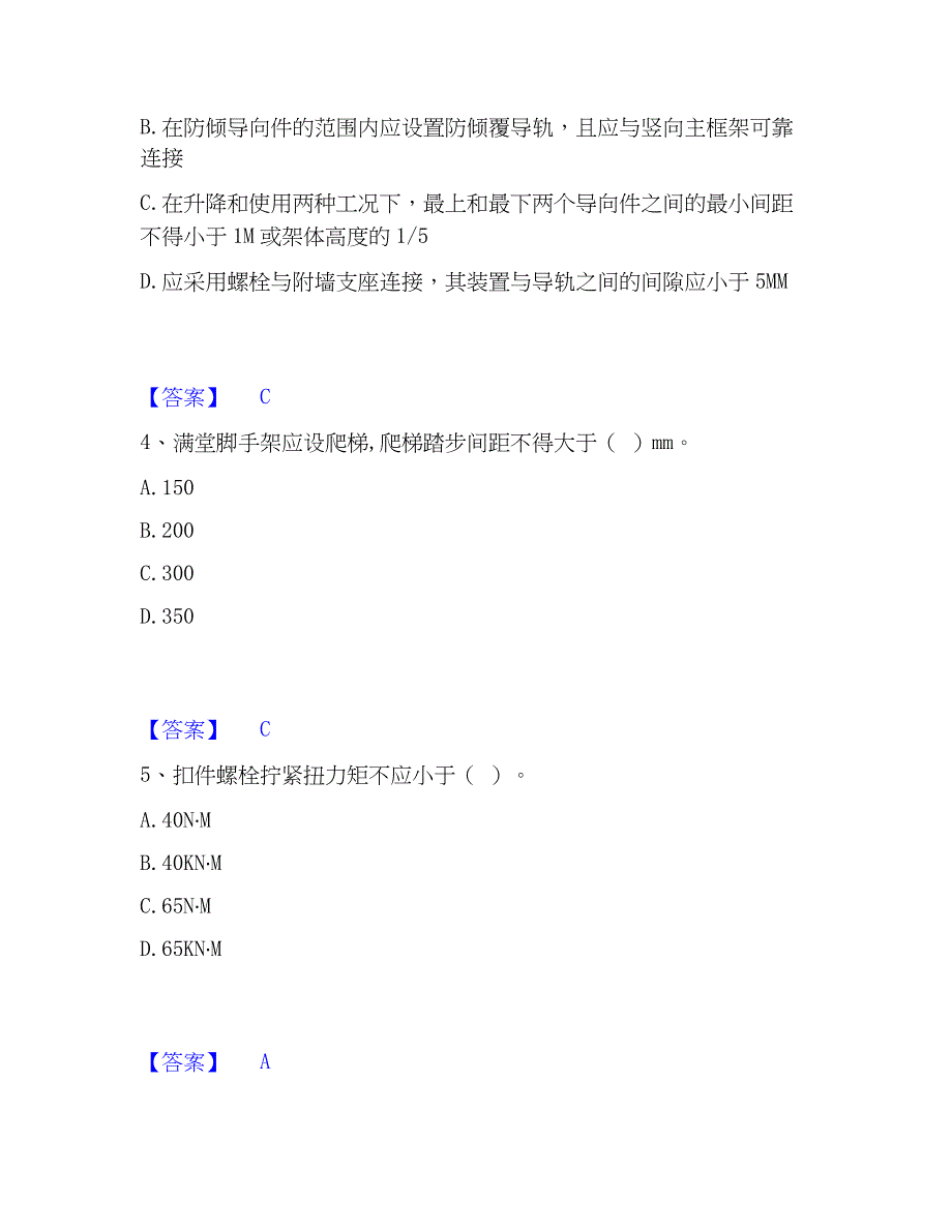 2023年安全员之江苏省C2证（土建安全员）考前冲刺模拟试卷B卷含答案_第2页