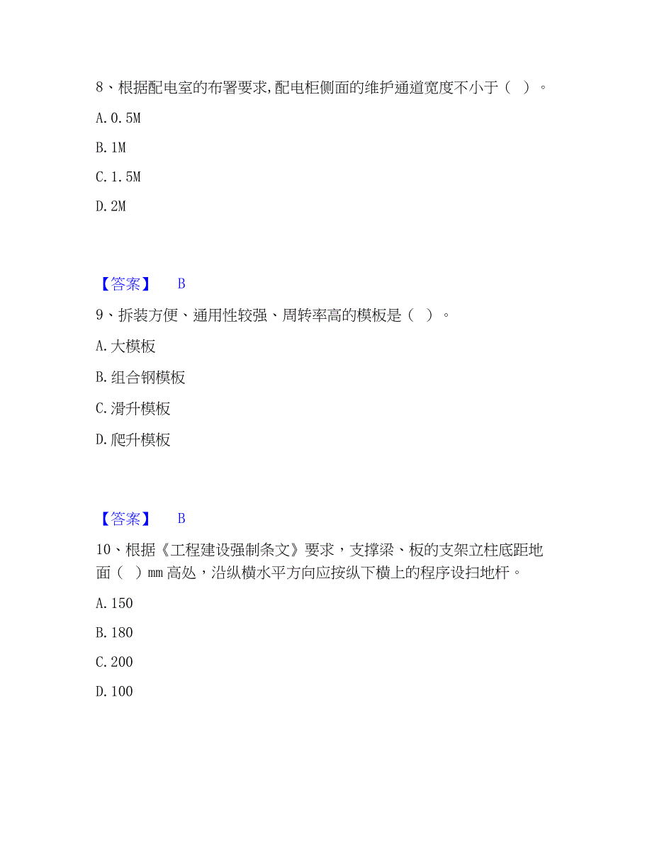 2023年安全员之江苏省C2证（土建安全员）考前冲刺模拟试卷B卷含答案_第4页