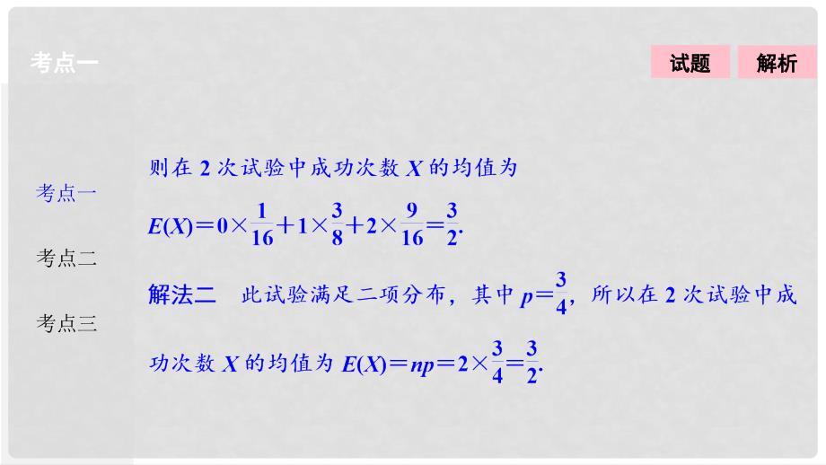 高考数学二轮复习 第一部分 专题篇 专题六 算法、复数、推理与证明、概率与统计 第五讲 离散型随机变量及其分布课件 理_第4页