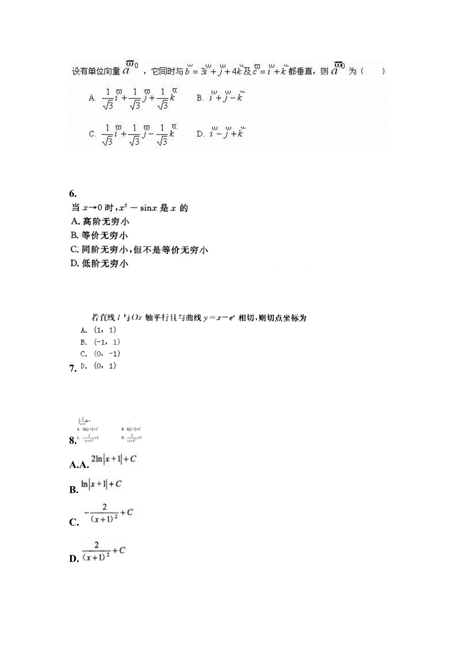 江苏省泰州市成考专升本考试2022-2023年高等数学一第一次模拟卷附答案_第2页