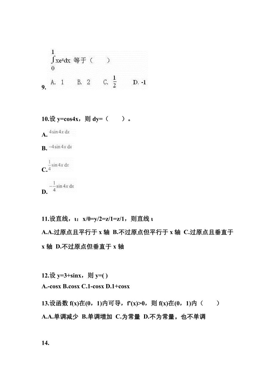 江苏省泰州市成考专升本考试2022-2023年高等数学一第一次模拟卷附答案_第3页