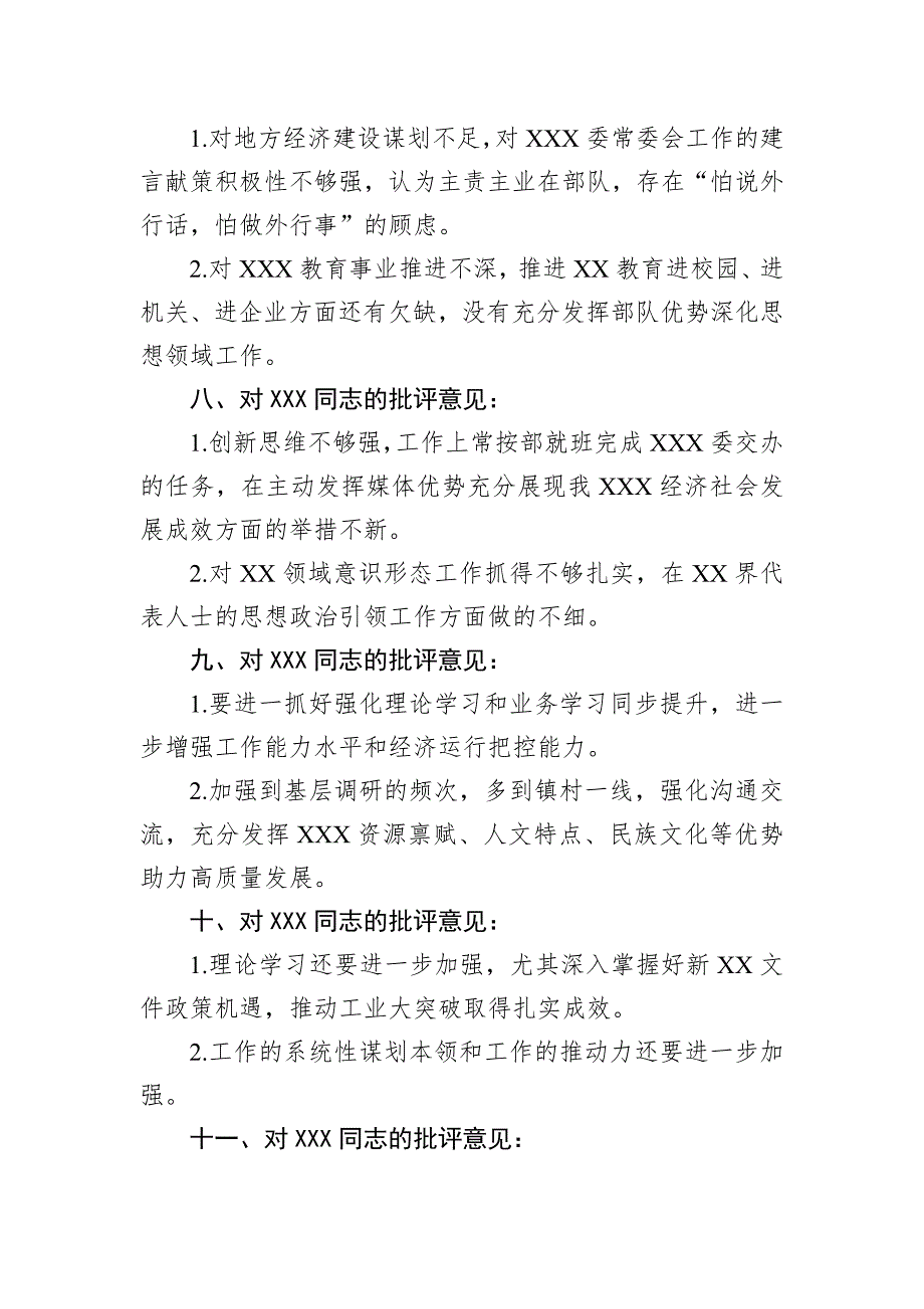 在2022年度民主党委（党组）民主会上对班子成员个人的批评参考意见_第3页