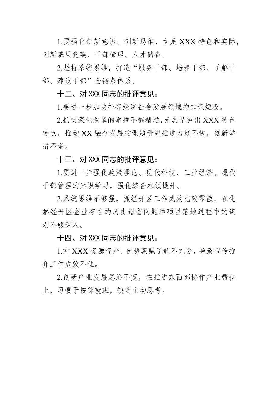 在2022年度民主党委（党组）民主会上对班子成员个人的批评参考意见_第4页