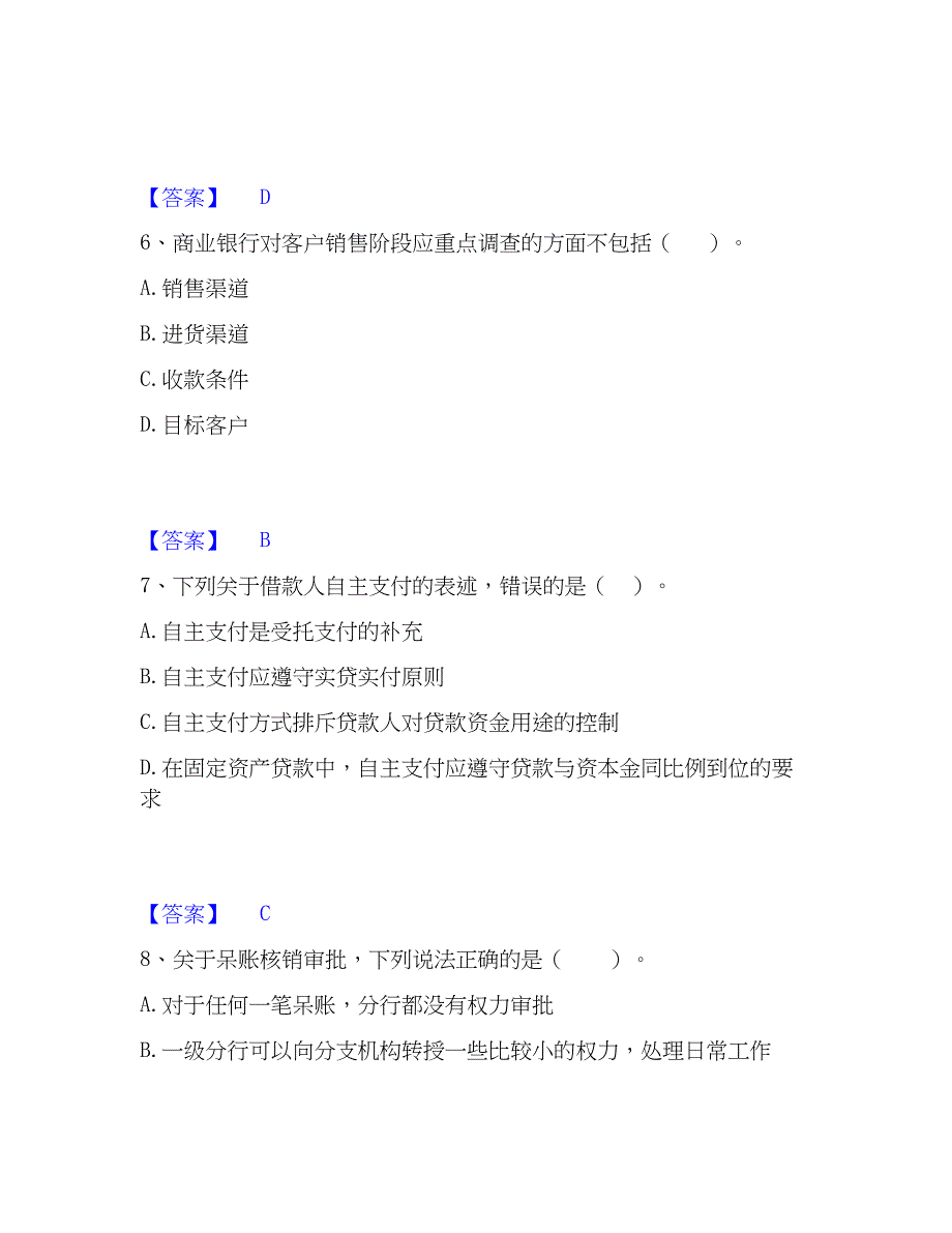 2023年中级银行从业资格之中级公司信贷通关提分题库及完整答案_第3页