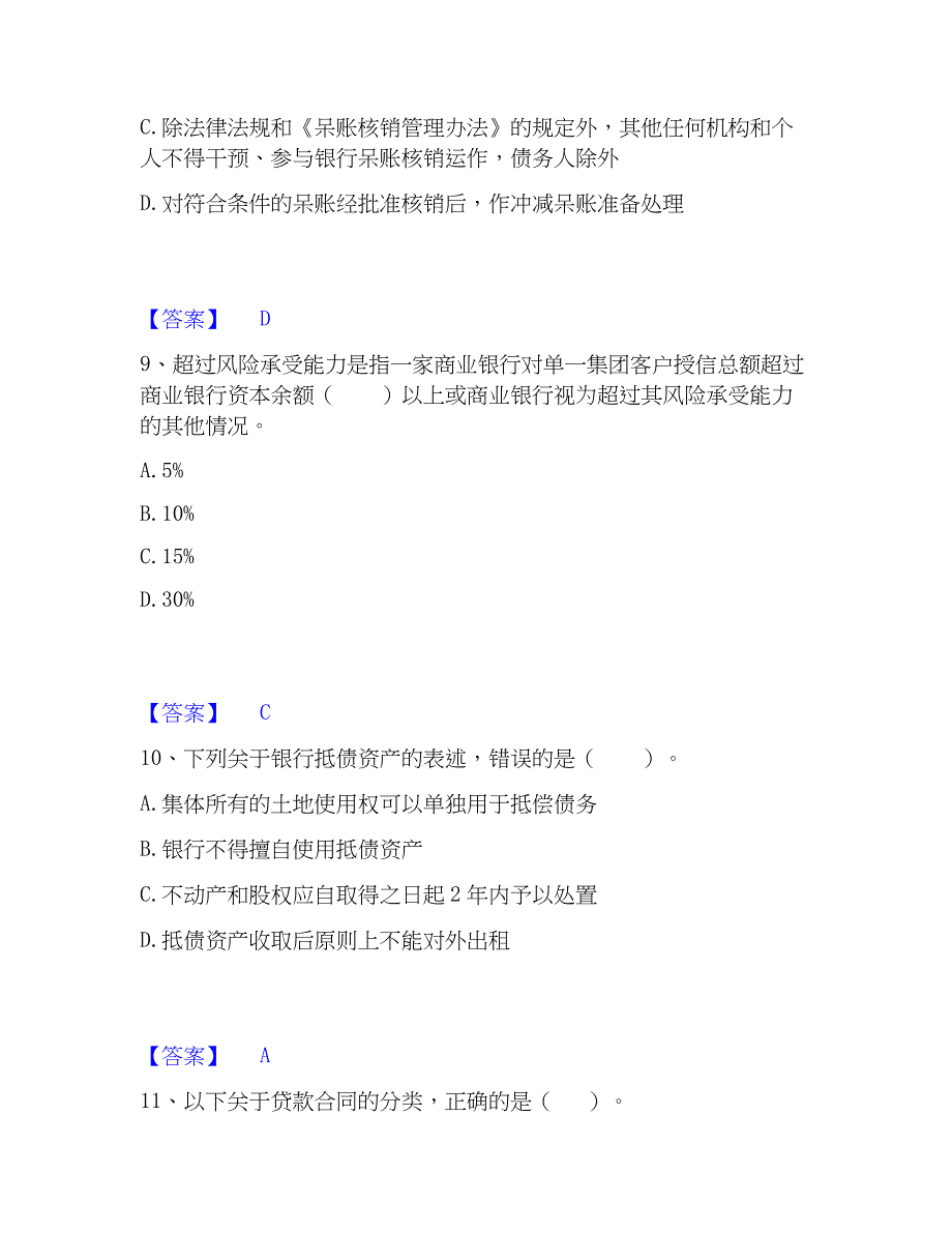 2023年中级银行从业资格之中级公司信贷通关提分题库及完整答案_第4页