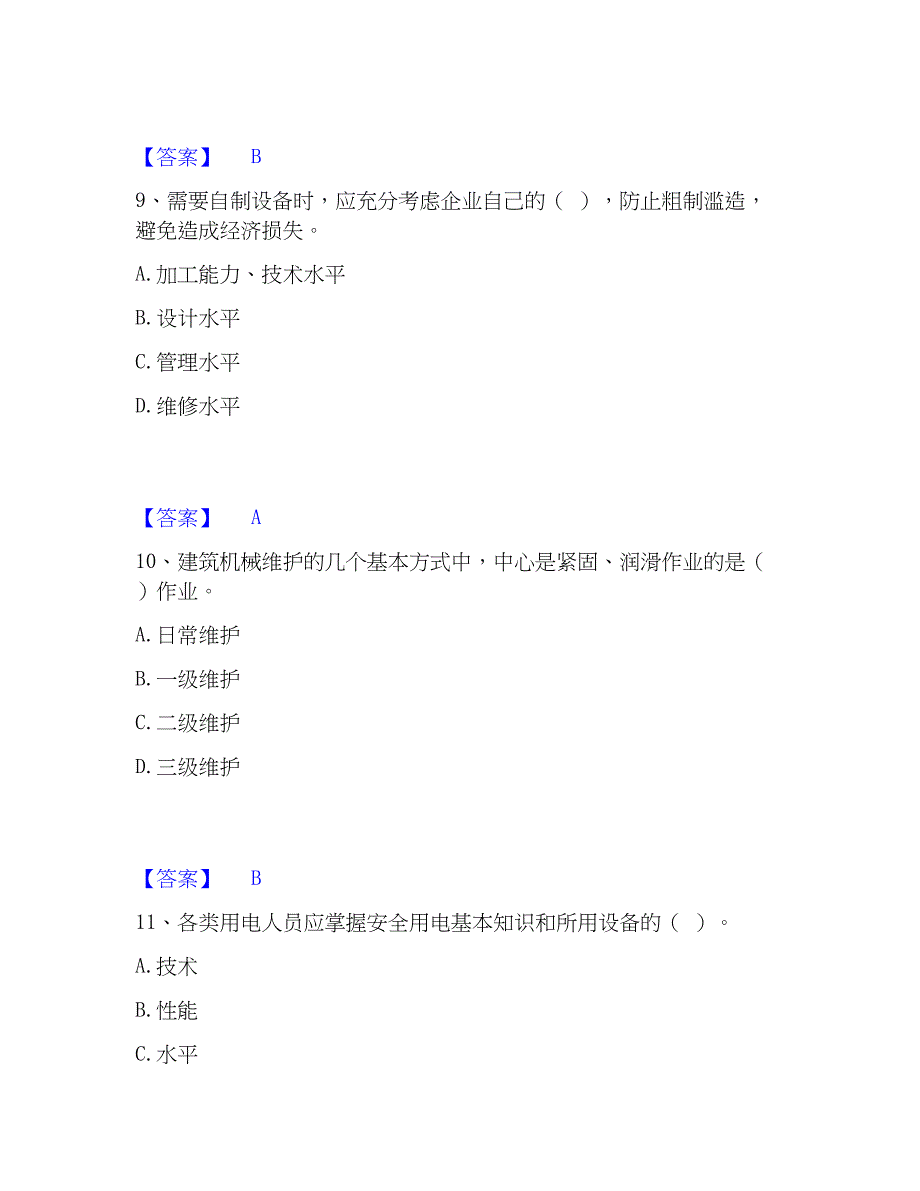 2023年机械员之机械员专业管理实务自我提分评估(附答案)_第4页