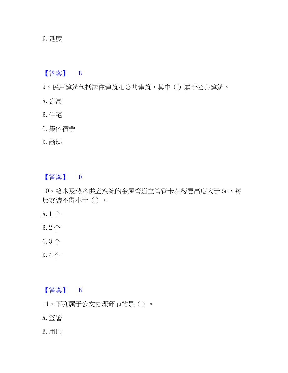 2023年资料员之资料员基础知识基础试题库和答案要点_第4页