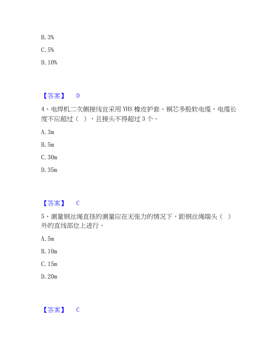 2023年安全员之江苏省C1证（机械安全员）能力检测试卷A卷附答案_第2页