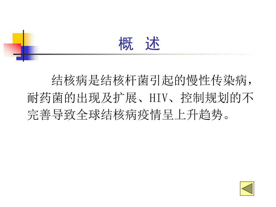 内科学教学课件：肺结核讲课用新_第3页