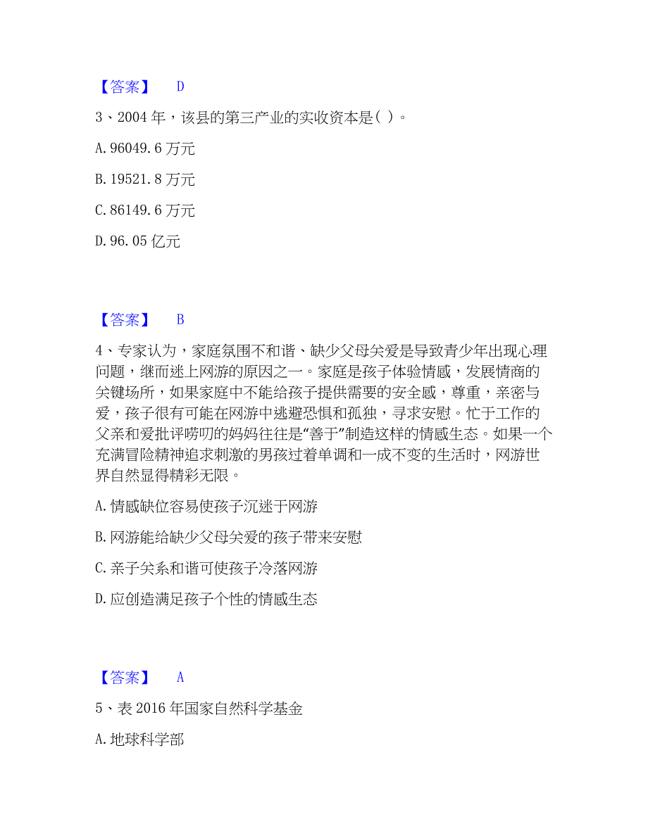 2023年公务员省考之行测高分题库附精品答案_第2页