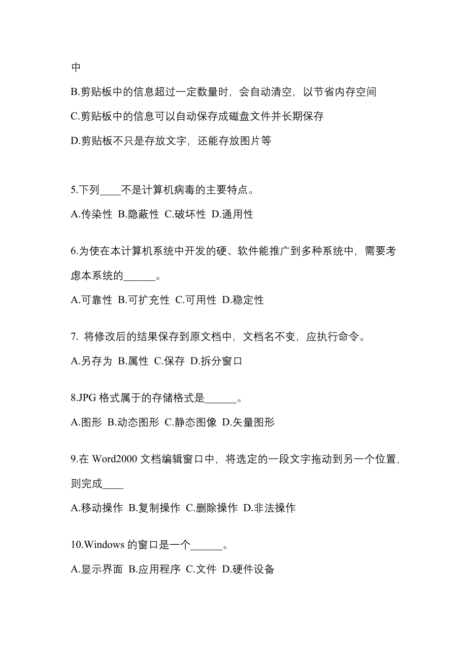 山西省临汾市成考专升本考试2023年计算机基础测试题及答案_第2页