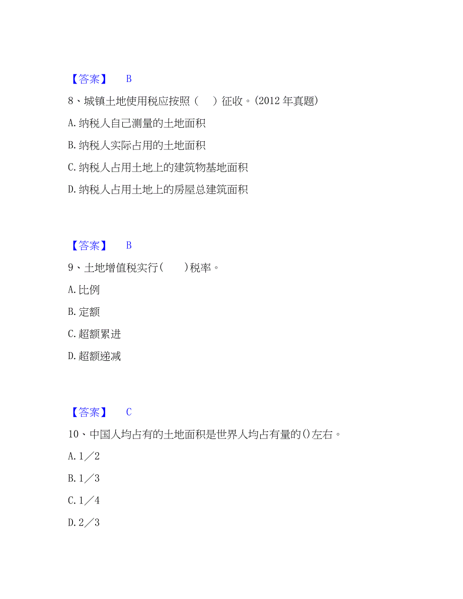 2023年房地产经纪人之房地产交易制度考前冲刺模拟试卷B卷含答案_第4页