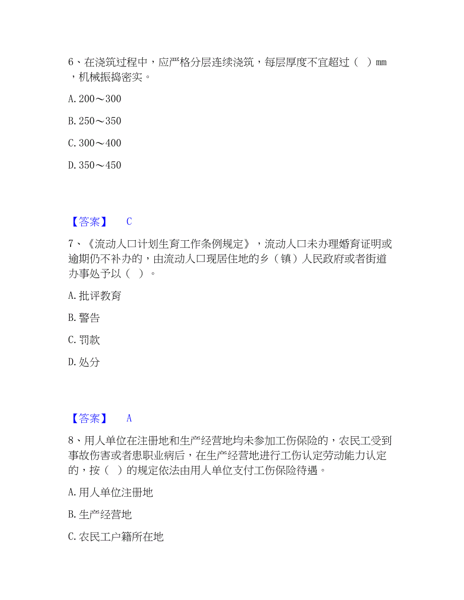 2023年劳务员之劳务员基础知识通关考试题库带答案解析_第3页