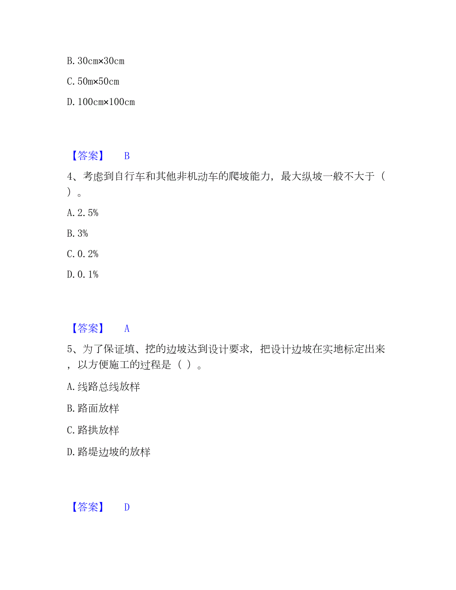 2023年施工员之市政施工基础知识每日一练试卷A卷含答案_第2页