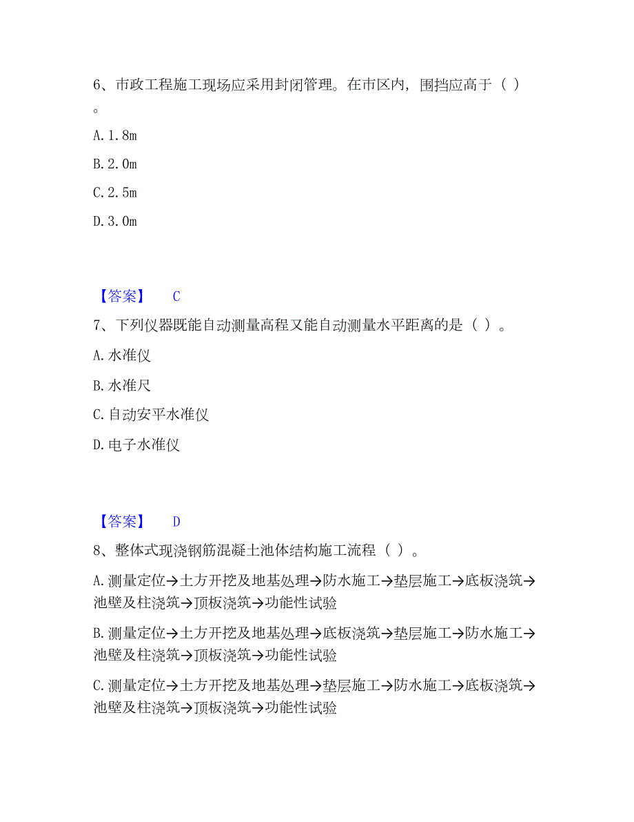 2023年施工员之市政施工基础知识每日一练试卷A卷含答案_第3页