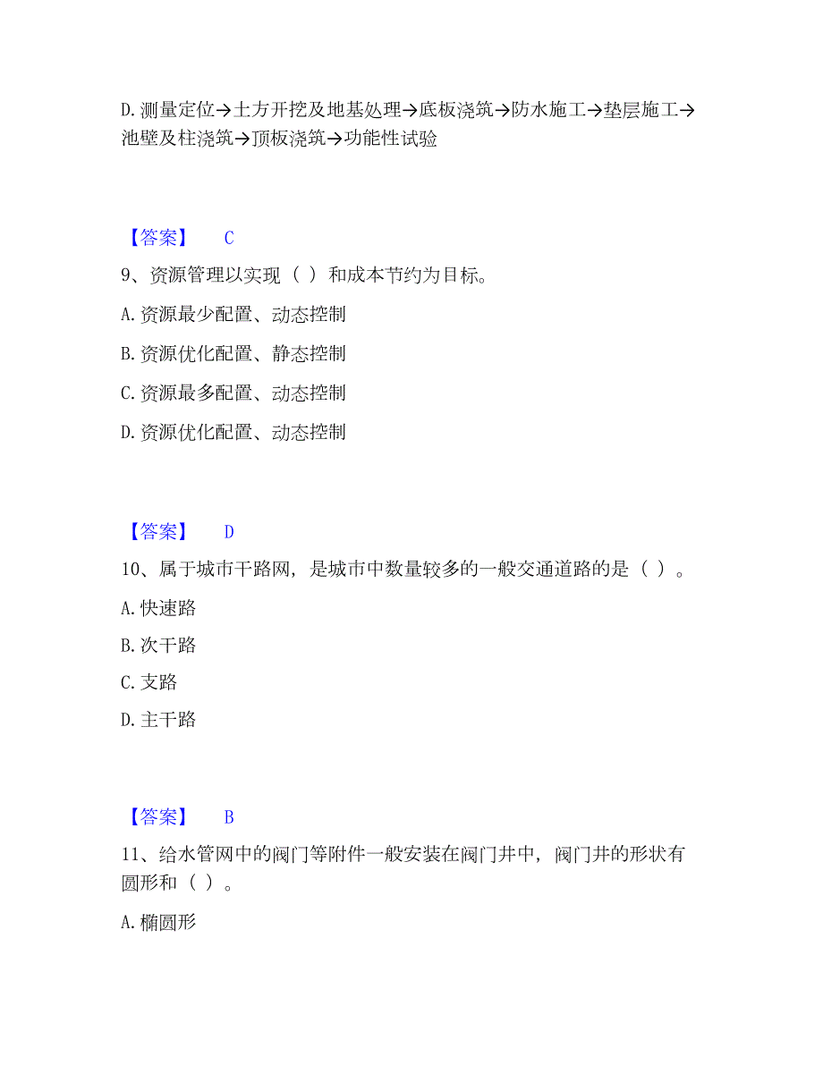 2023年施工员之市政施工基础知识每日一练试卷A卷含答案_第4页