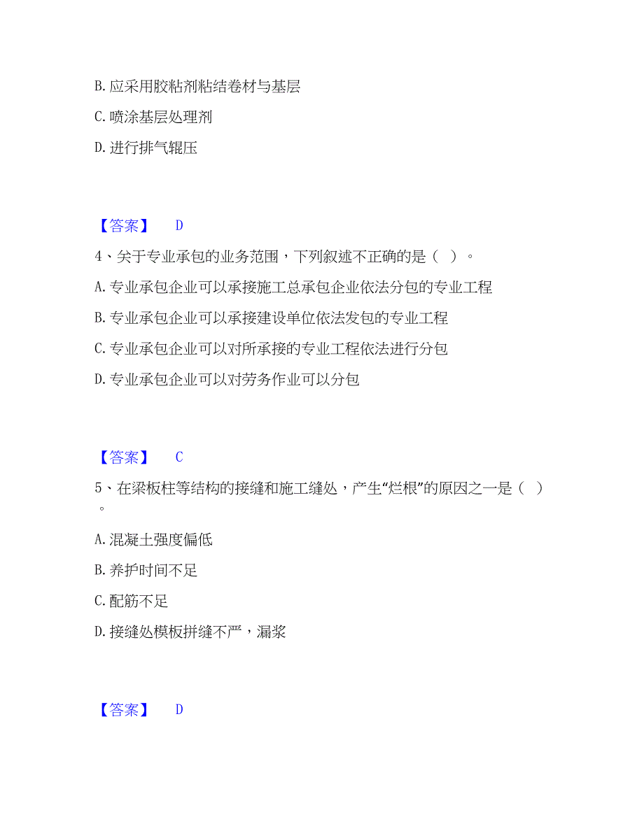 2023年质量员之土建质量基础知识能力检测试卷B卷附答案_第2页