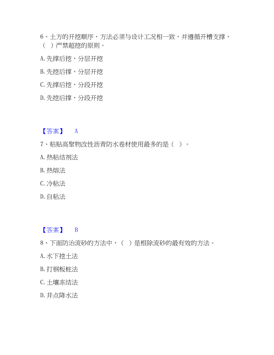 2023年质量员之土建质量基础知识能力检测试卷B卷附答案_第3页