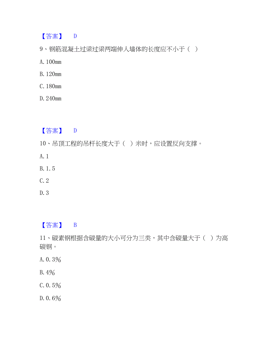 2023年质量员之土建质量基础知识能力检测试卷B卷附答案_第4页