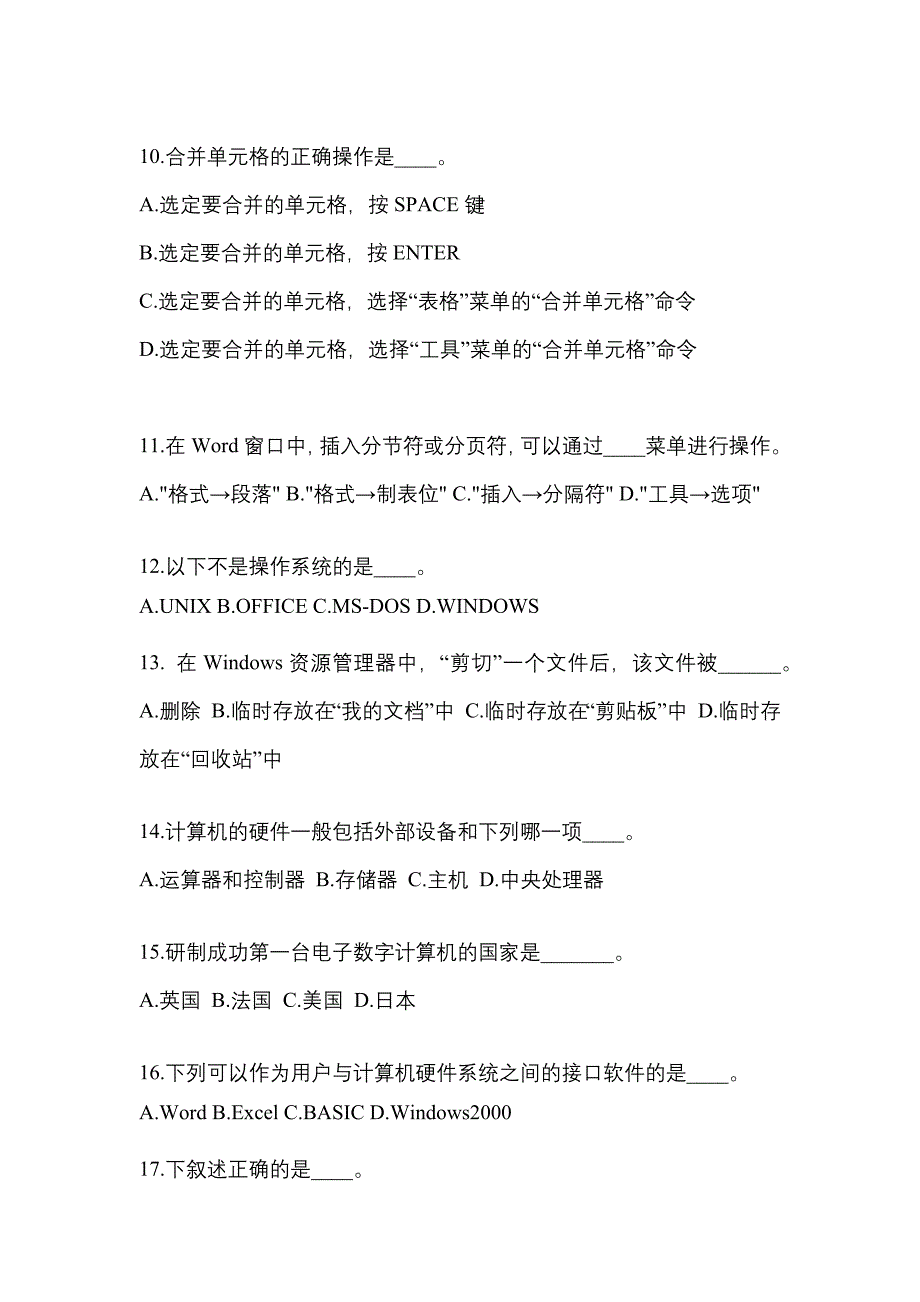 江苏省无锡市成考专升本考试2022-2023年计算机基础自考预测试题附答案_第3页