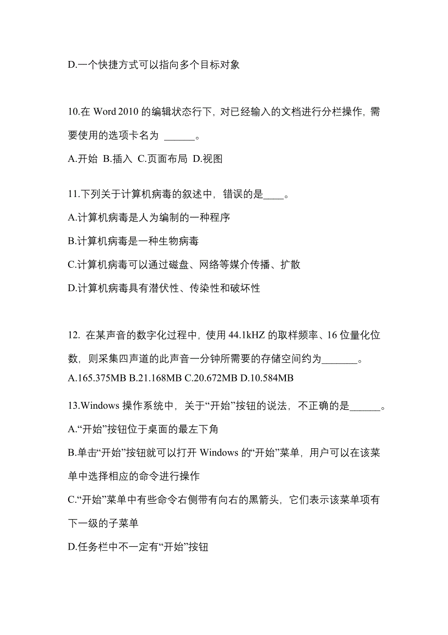 江苏省泰州市成考专升本考试2021-2022年计算机基础自考模拟考试附答案_第3页