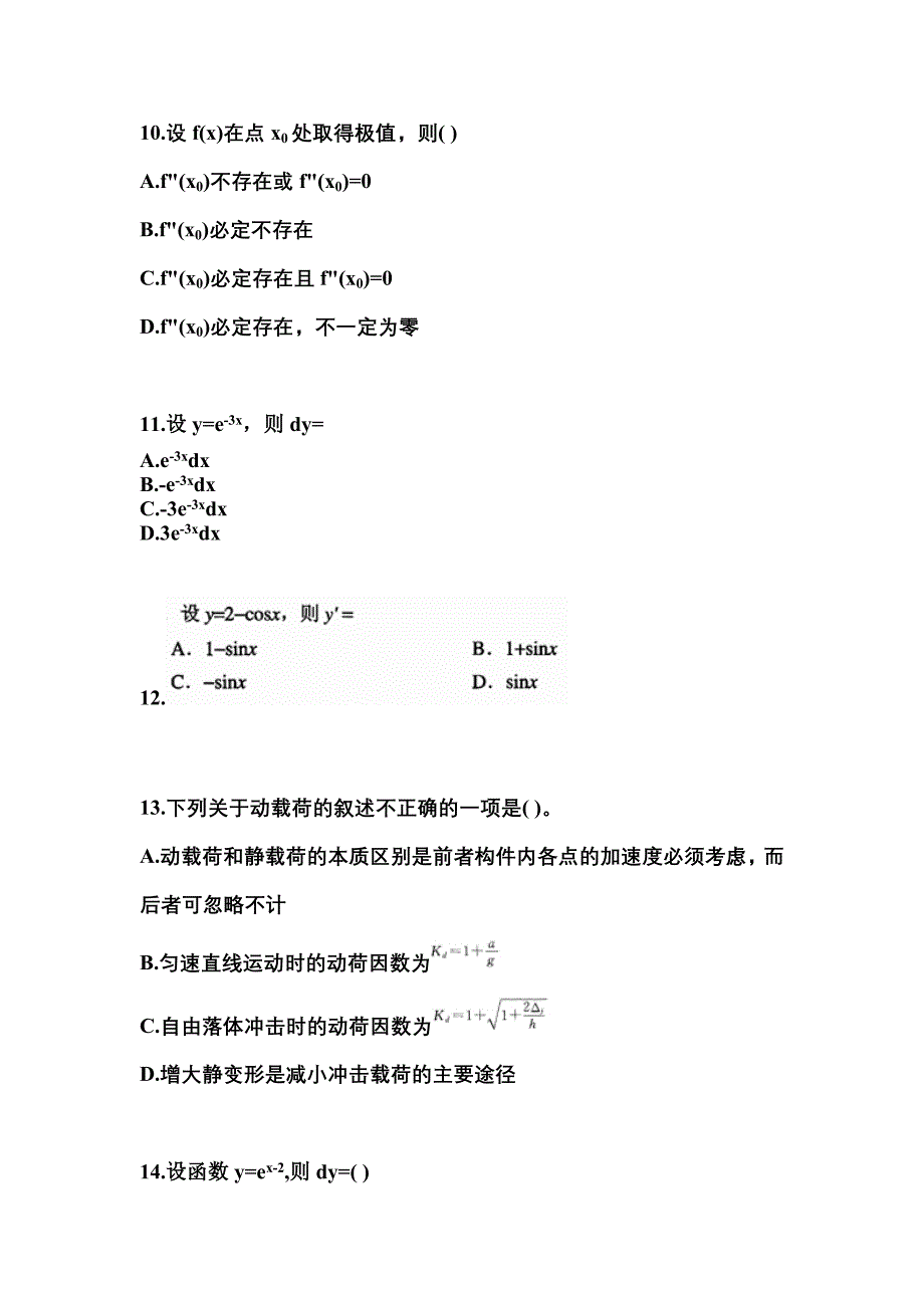 山西省吕梁市成考专升本考试2021-2022年高等数学一模拟练习题一及答案_第3页