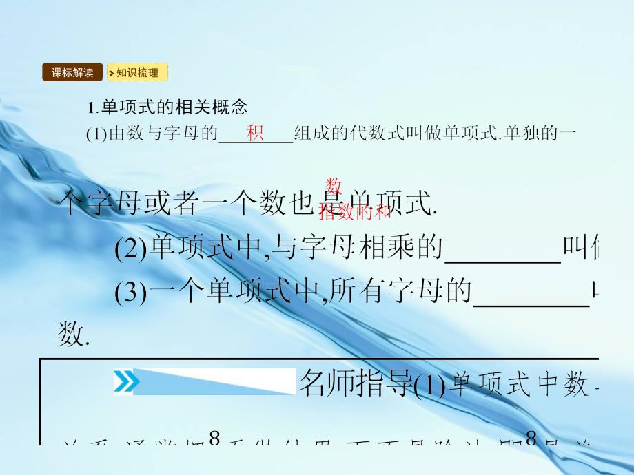 2020【湘教版】七年级上册数学：2.4整式ppt课件_第4页