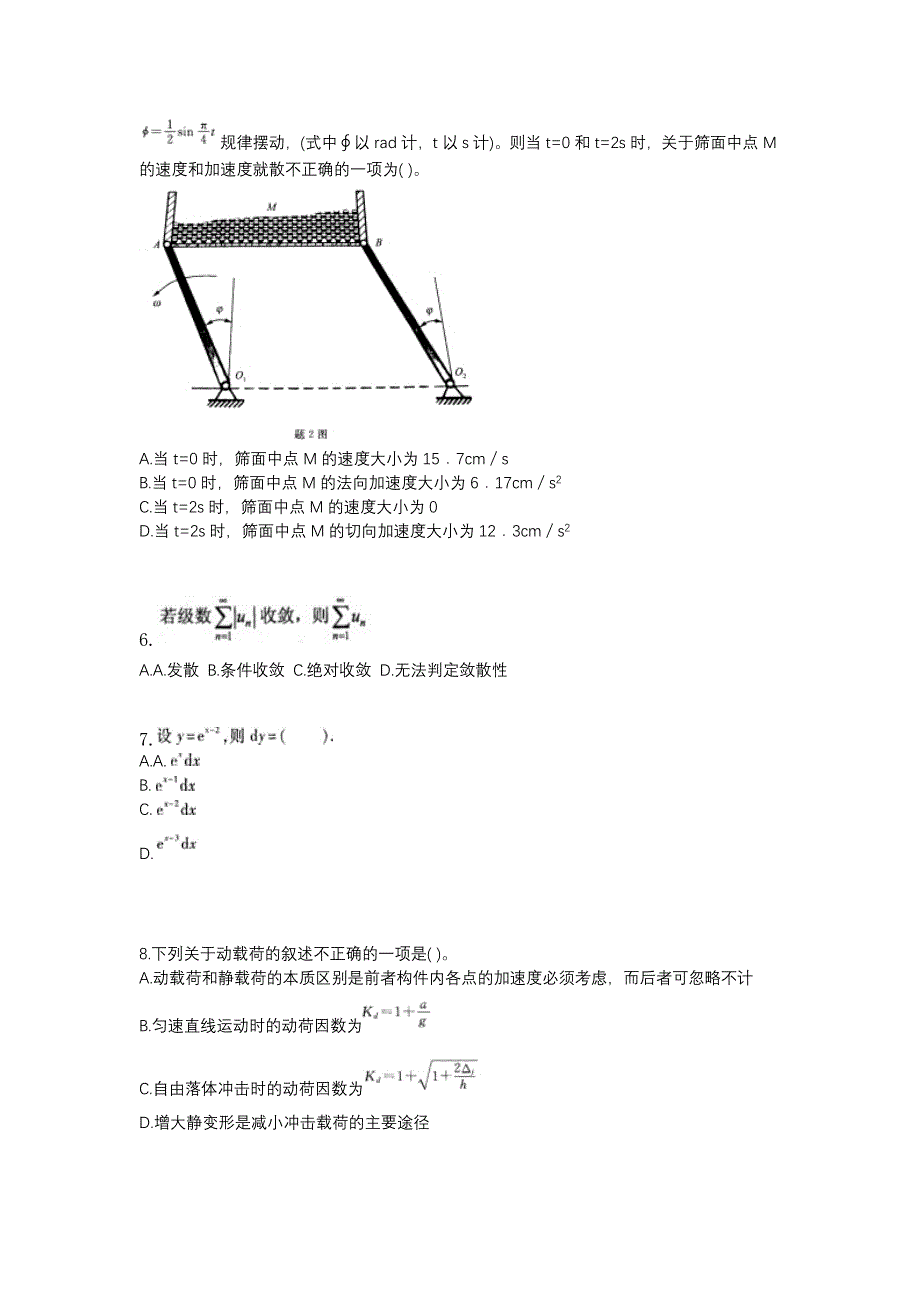 河南省周口市成考专升本考试2022年高等数学一自考预测试题附答案_第2页