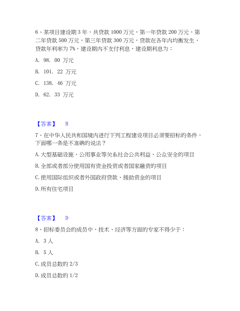 2022-2023年注册岩土工程师之岩土基础知识能力提升试卷B卷附答案_第3页