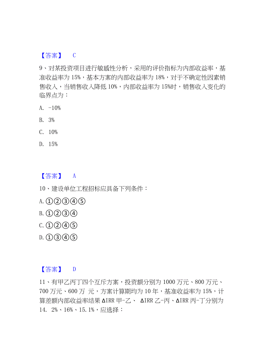 2022-2023年注册岩土工程师之岩土基础知识能力提升试卷B卷附答案_第4页