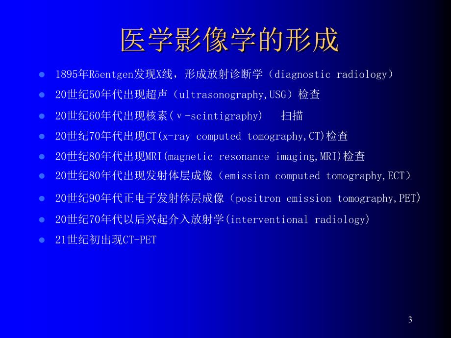 磁共振基本原理及读片PPT精选文档_第3页