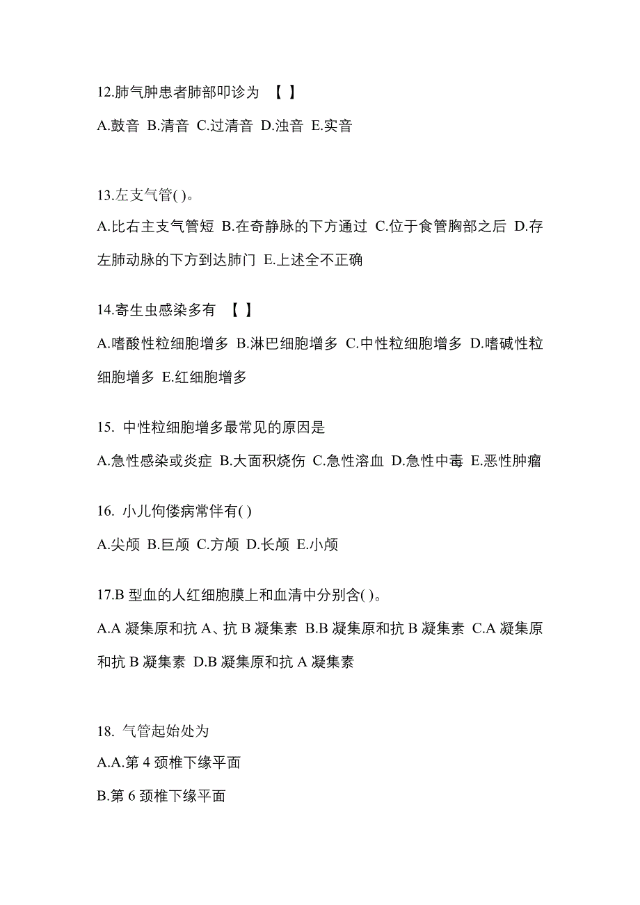 山西省临汾市成考专升本考试2023年医学综合模拟练习题一及答案_第3页