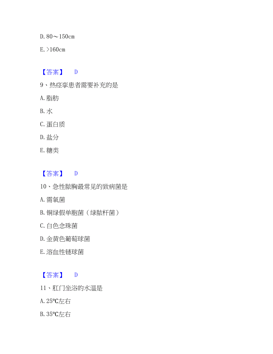 2022-2023年护师类之护师（初级）自我检测试卷B卷附答案_第4页